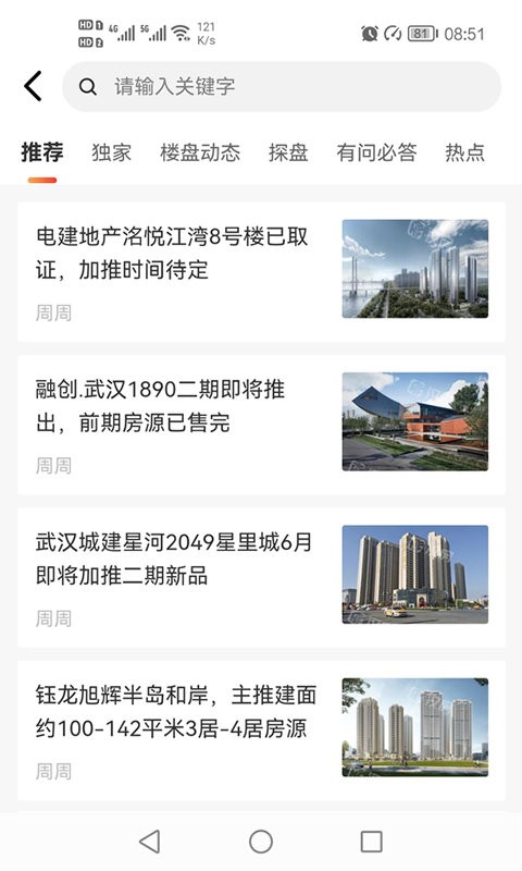 汉房网app 汉房最新版下载