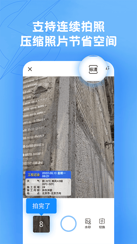 趁手工程记录官方版截图1
