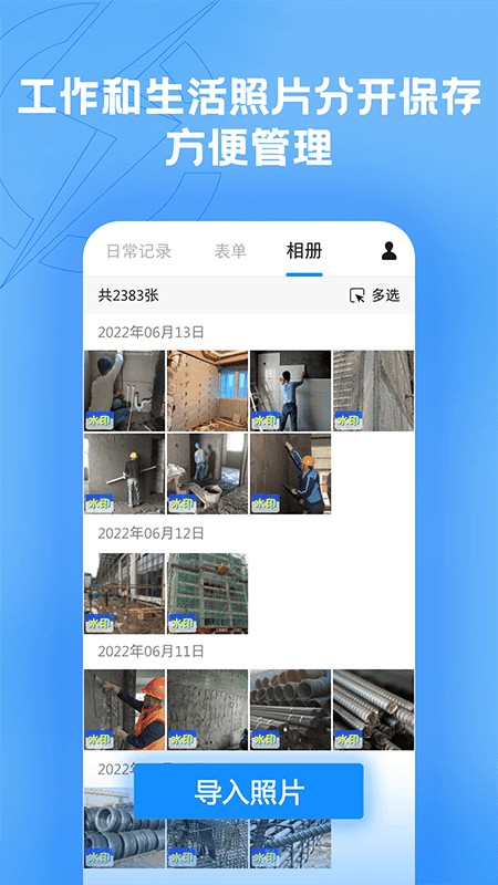 趁手工程记录官方版截图4