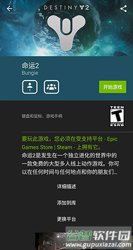 geforcenow云游戏截图2