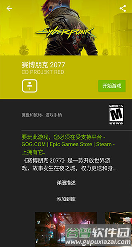 geforcenow云游戏截图3