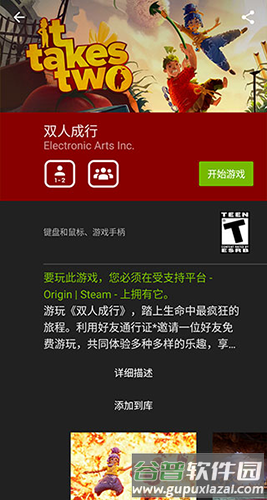 geforcenow云游戏截图4