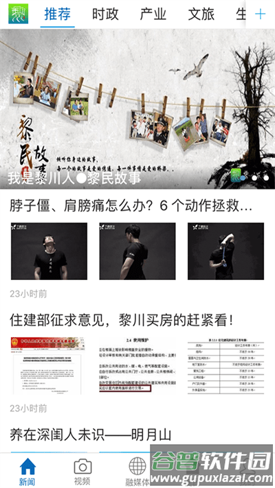 黎川发布app截图4