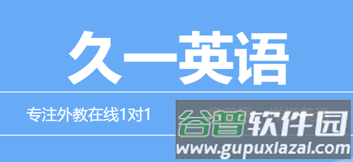 久一英语app图片