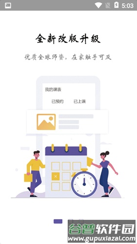 久一英语app截图1