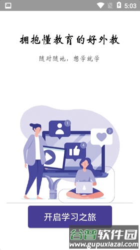 久一英语app截图4