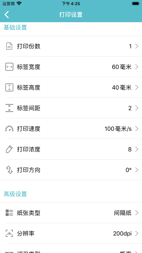 手机标签票据打印软件(gprinter)截图2