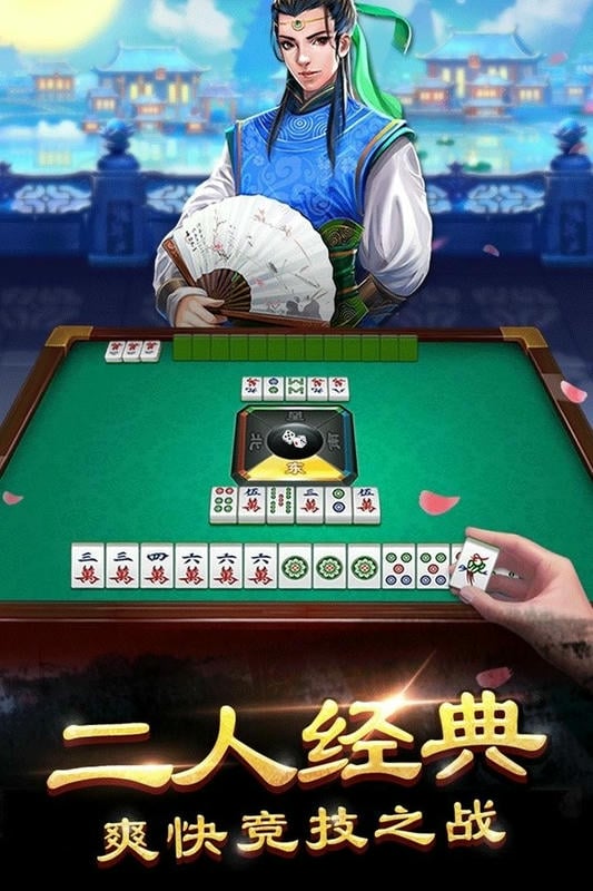 边锋嘉善麻将游戏截图2