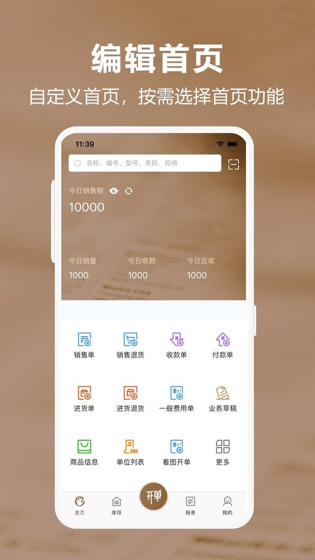 管家婆易指开单app截图1