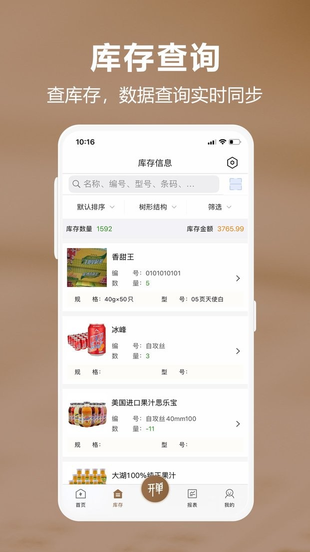 管家婆易指开单app截图2