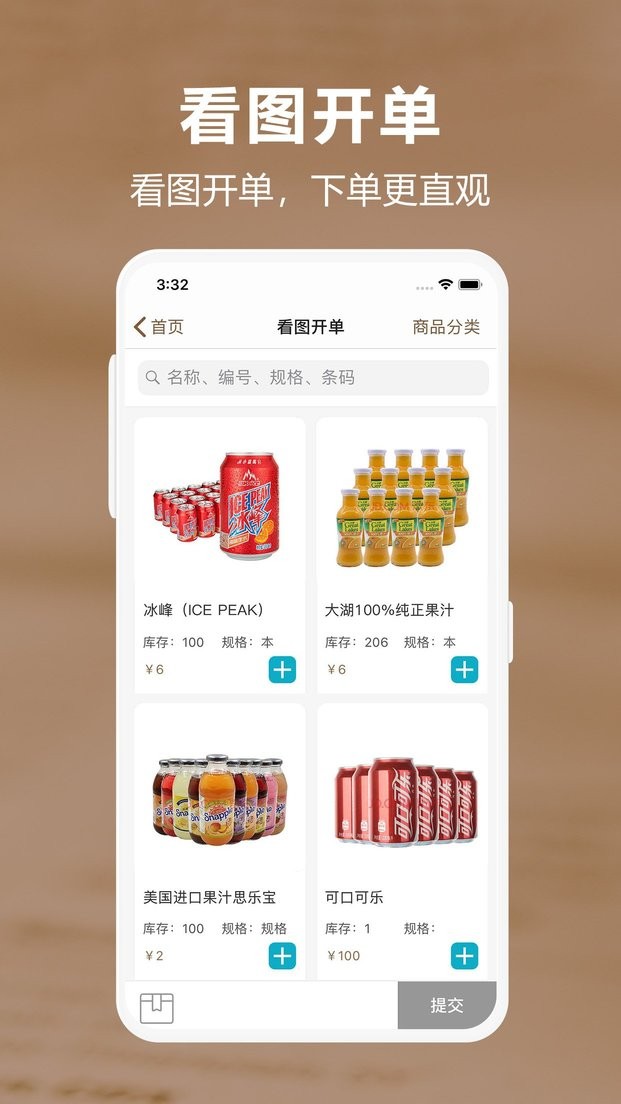 管家婆易指开单app截图3