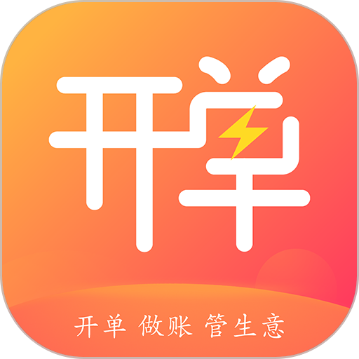 管家婆易指开单appv1.8.7