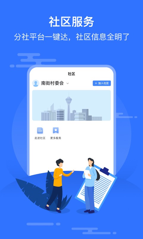 智慧邱县手机版 智慧邱县app下载