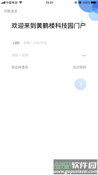 黄鹤楼科技园门户app截图1