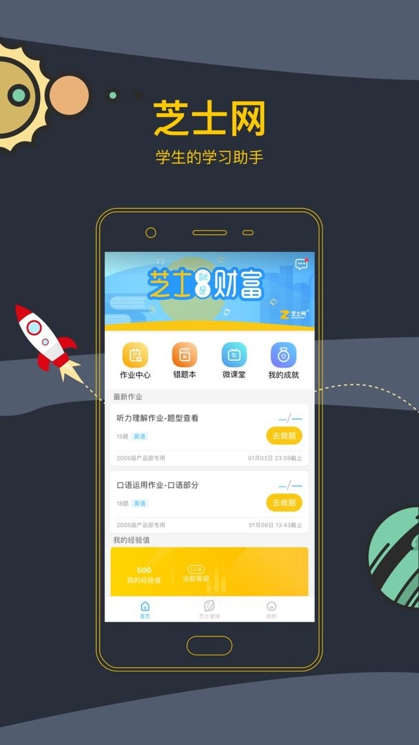 芝士网学生版官方版