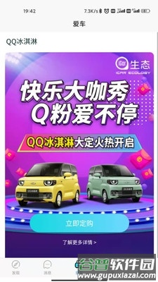 iCar生态软件宣传图1