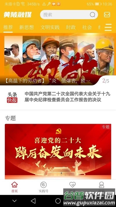 黄陂融媒体中心官方版截图1