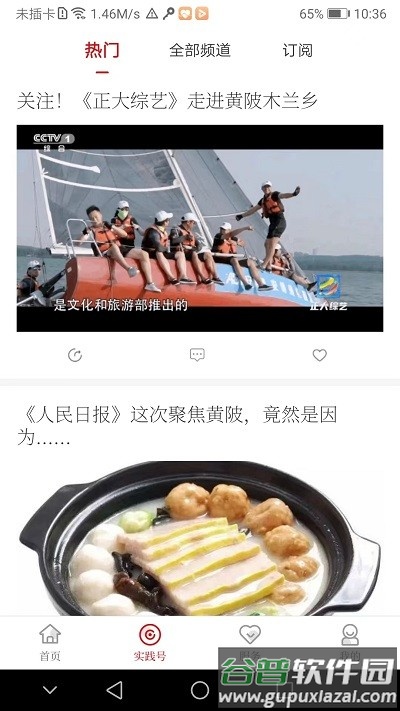 黄陂融媒体中心官方版截图3