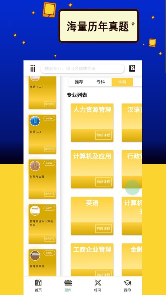 力上自考手机版截图2