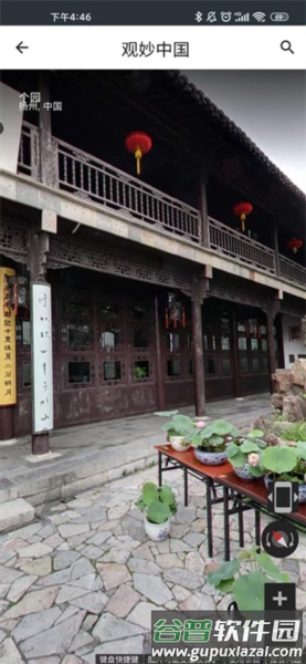 观妙中国官方版截图1