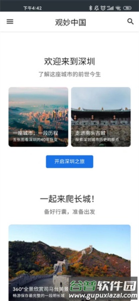 观妙中国官方版截图2