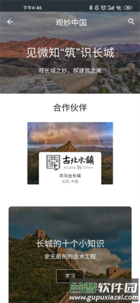 观妙中国官方版截图3