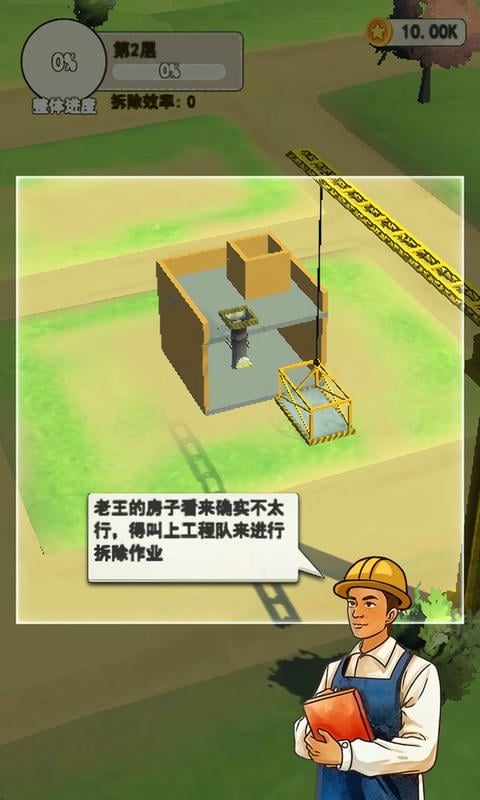 基建我最强破解官方版