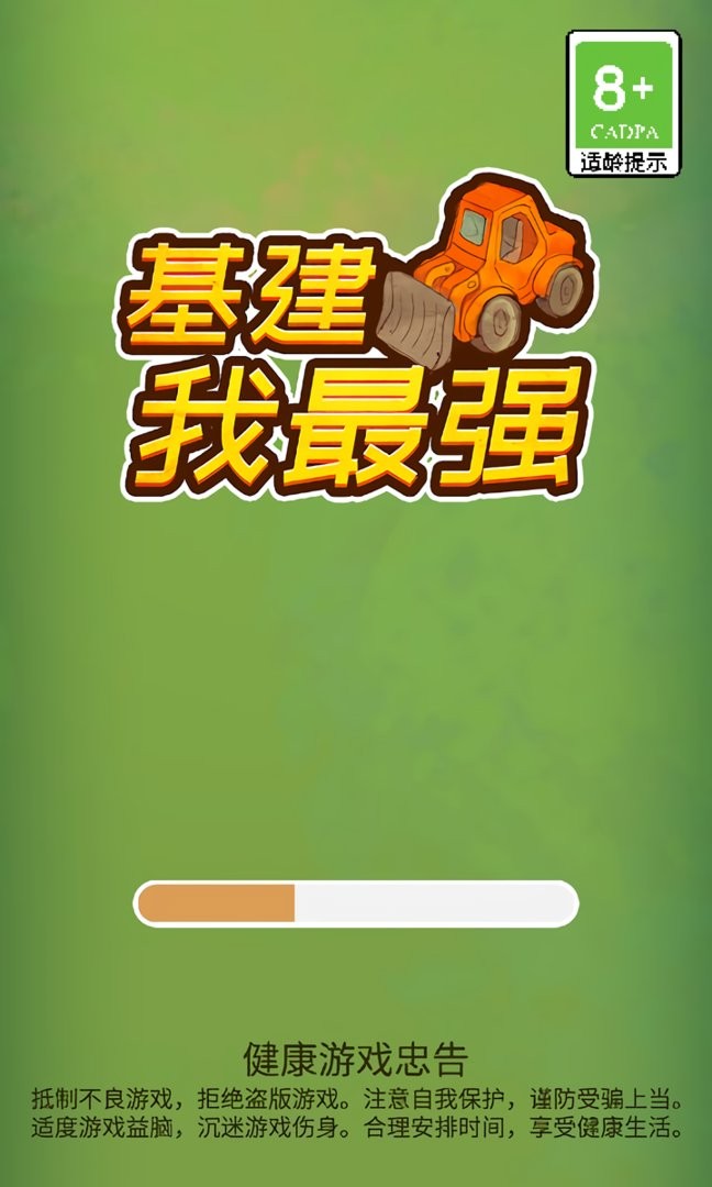 基建我最强无限金币版截图1