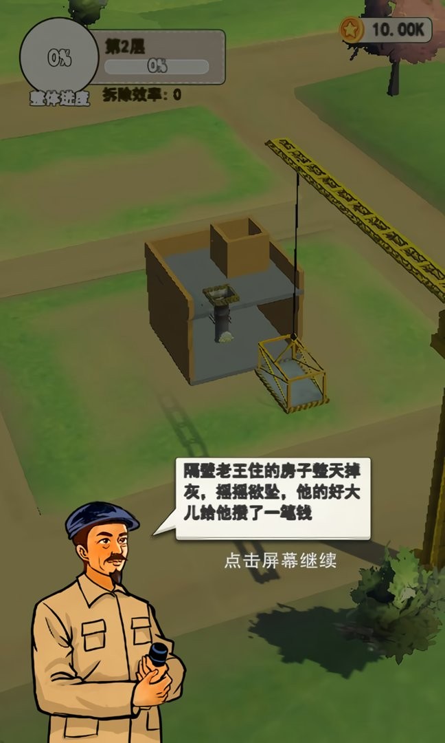 基建我最强无限金币版截图2