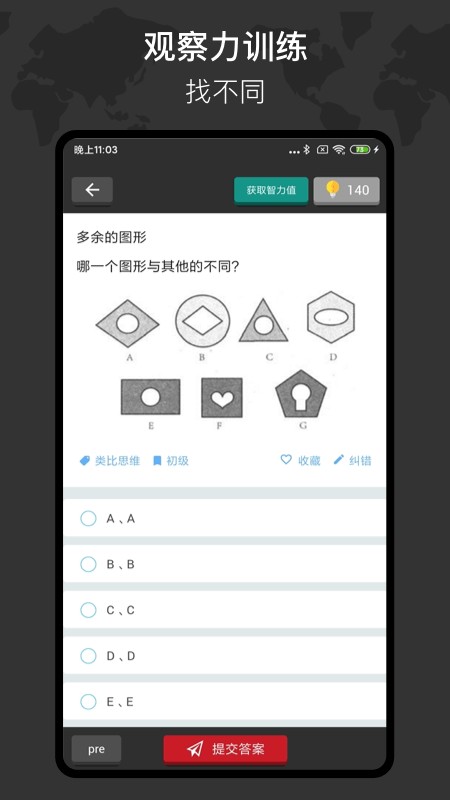 多练思维训练app下载