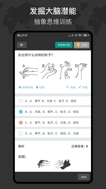 多练思维训练手机版截图1