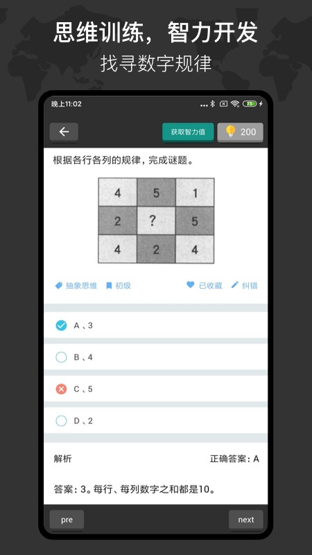多练思维训练手机版截图2