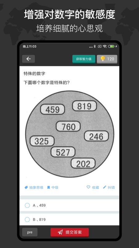 多练思维训练手机版截图3
