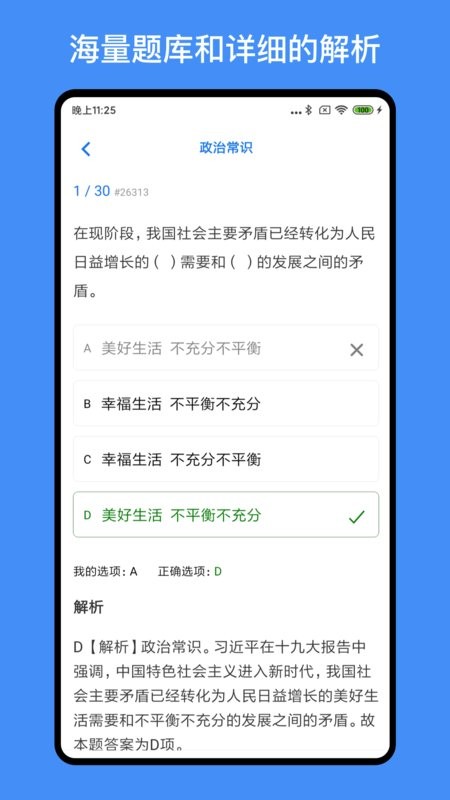 事业单位编制考试app下载