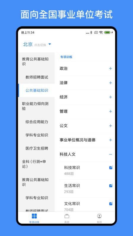 事业单位编制考试官方版截图1
