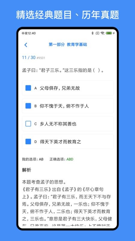 事业单位编制考试官方版截图2