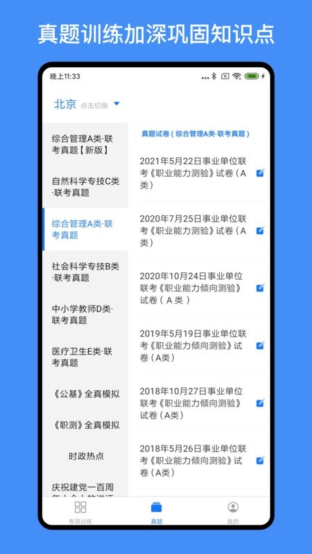 事业单位编制考试官方版截图4