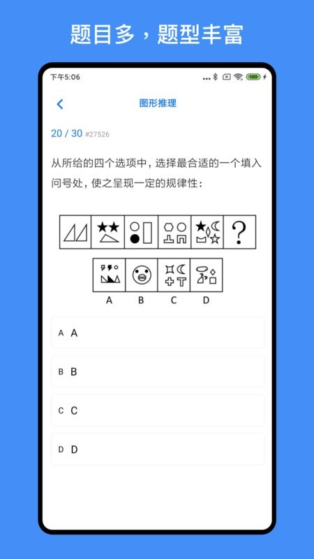 事业单位编制考试官方版截图5