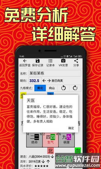 黄金风水罗盘软件截图1