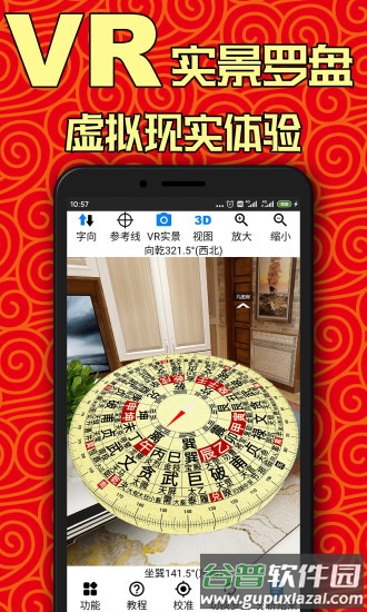黄金风水罗盘软件截图2