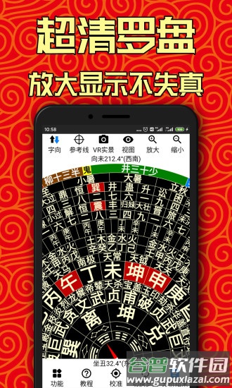 黄金风水罗盘软件截图3