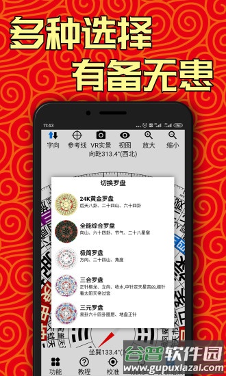 黄金风水罗盘软件截图4