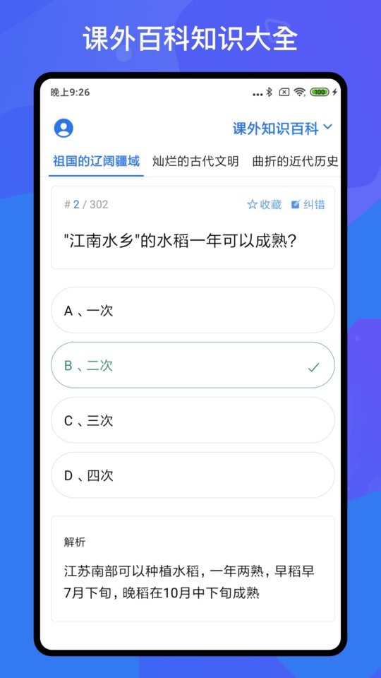 百科知识轻松抢答免费软件