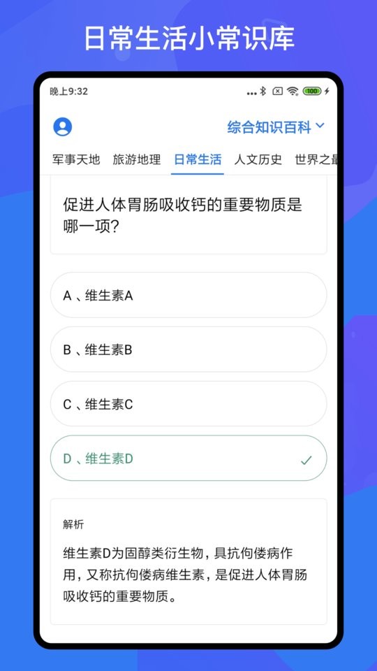 百科知识轻松抢答免费截图1