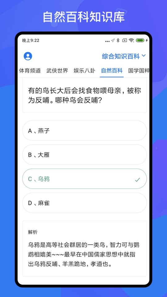 百科知识轻松抢答免费截图2