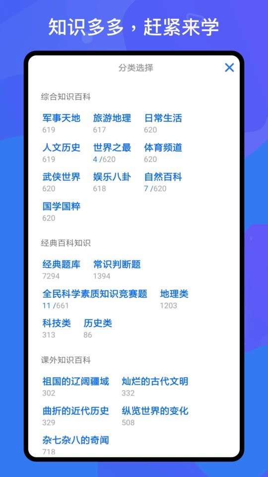 百科知识轻松抢答免费截图3