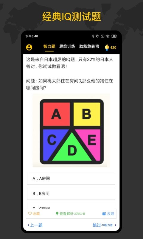 聪明天才大脑官方版