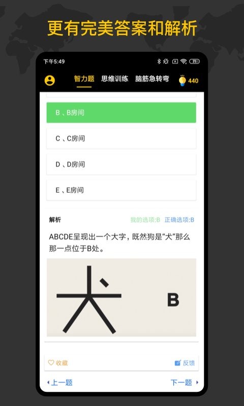聪明天才大脑官方版截图1
