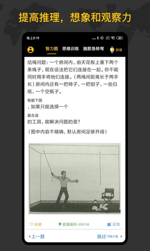 聪明天才大脑官方版截图2
