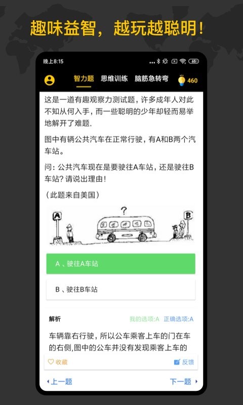 聪明天才大脑官方版截图3